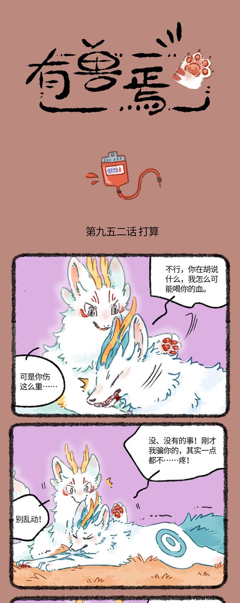 952 近古篇之孤单的犼0