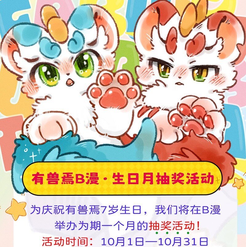 抽奖活动 7岁生日抽奖活动来了0