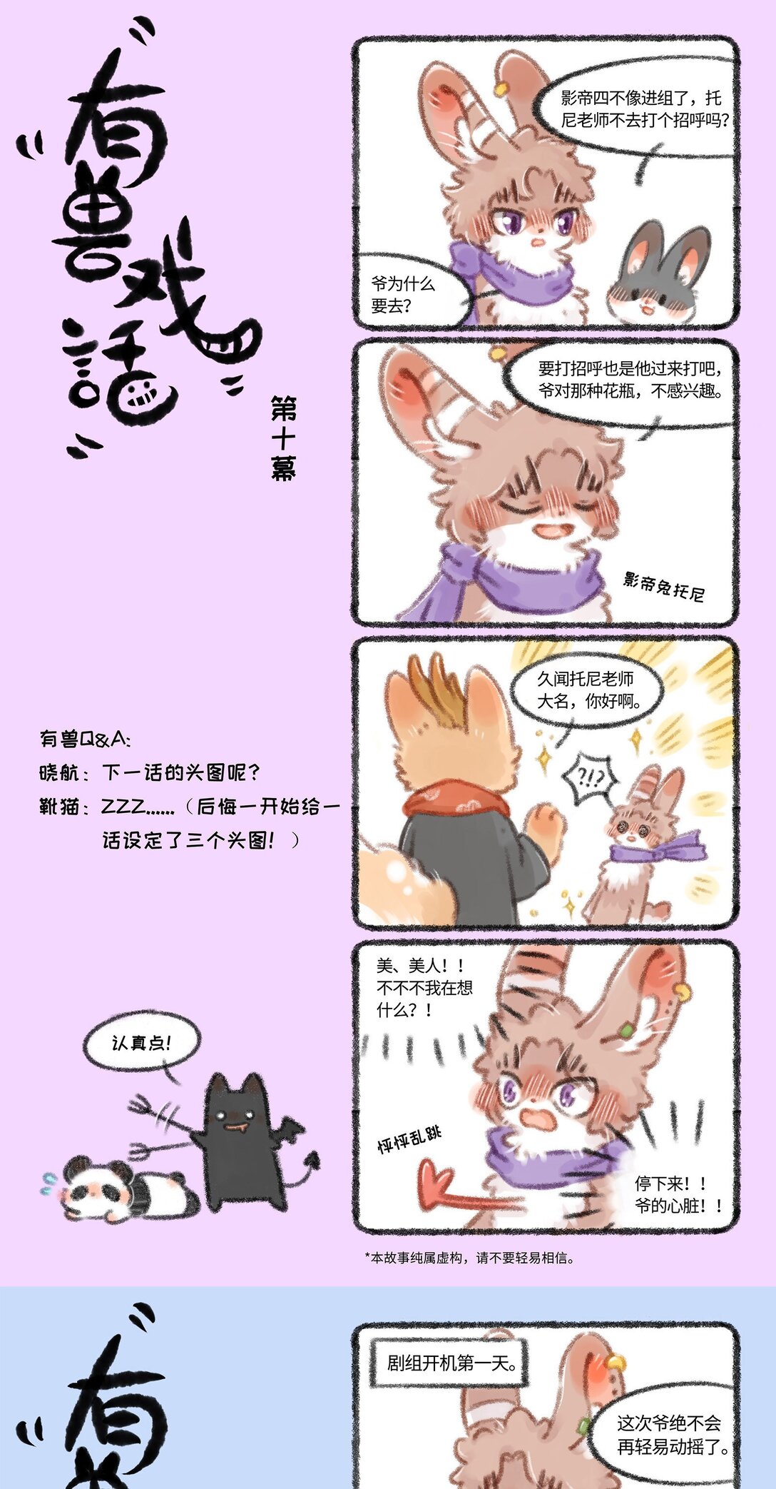 有兽戏话 1011120