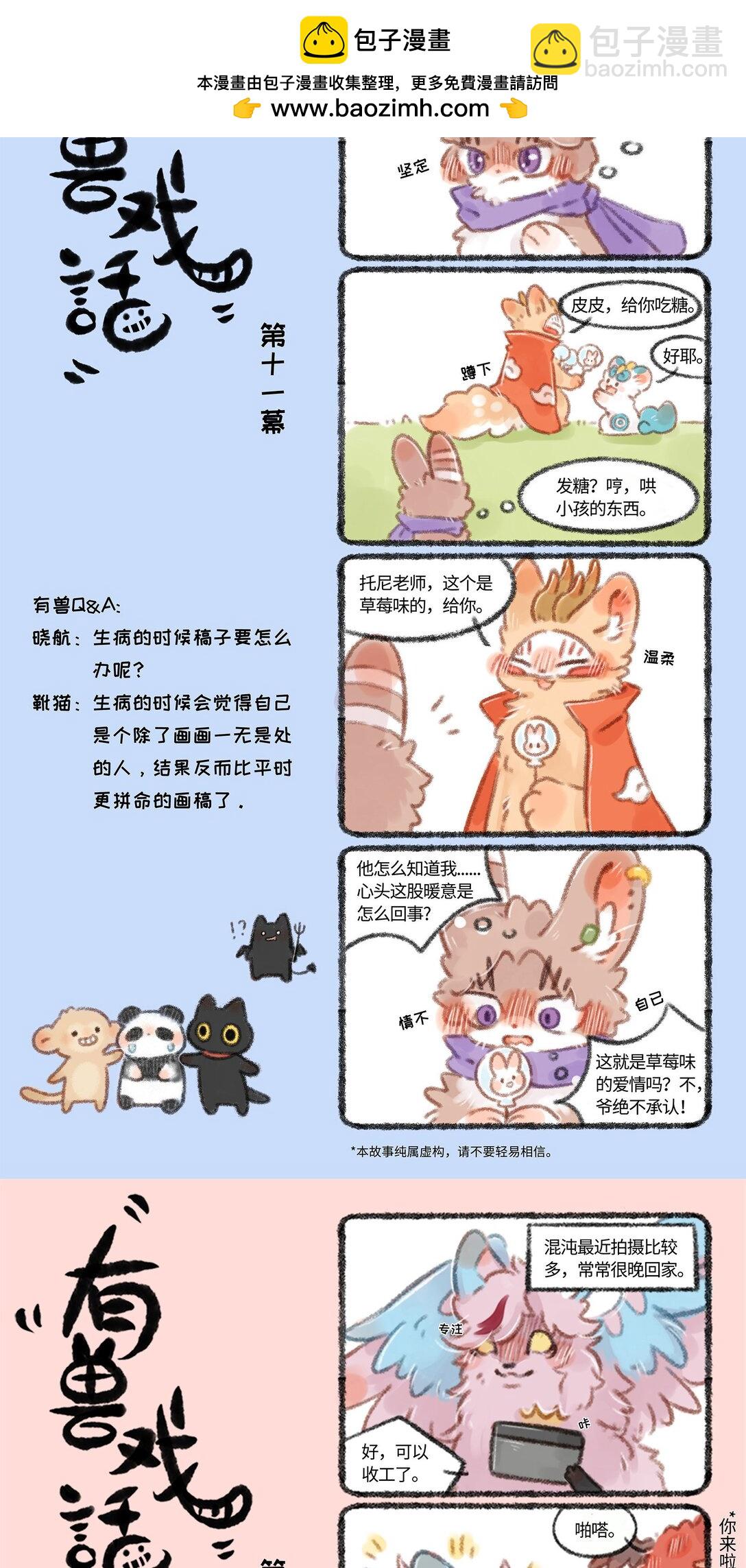 有兽戏话 1011121