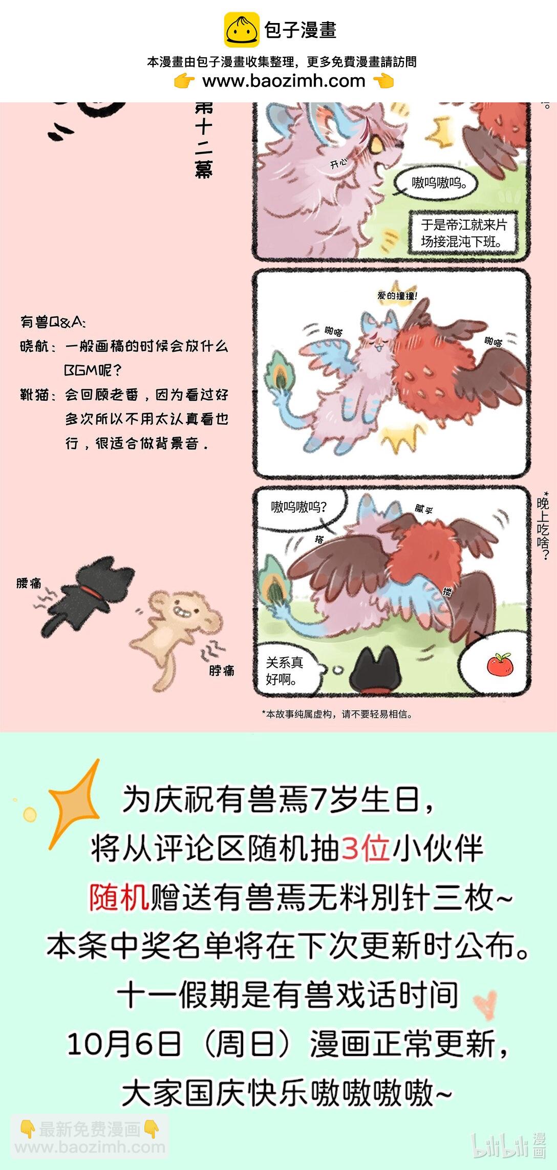 有兽戏话 1011122