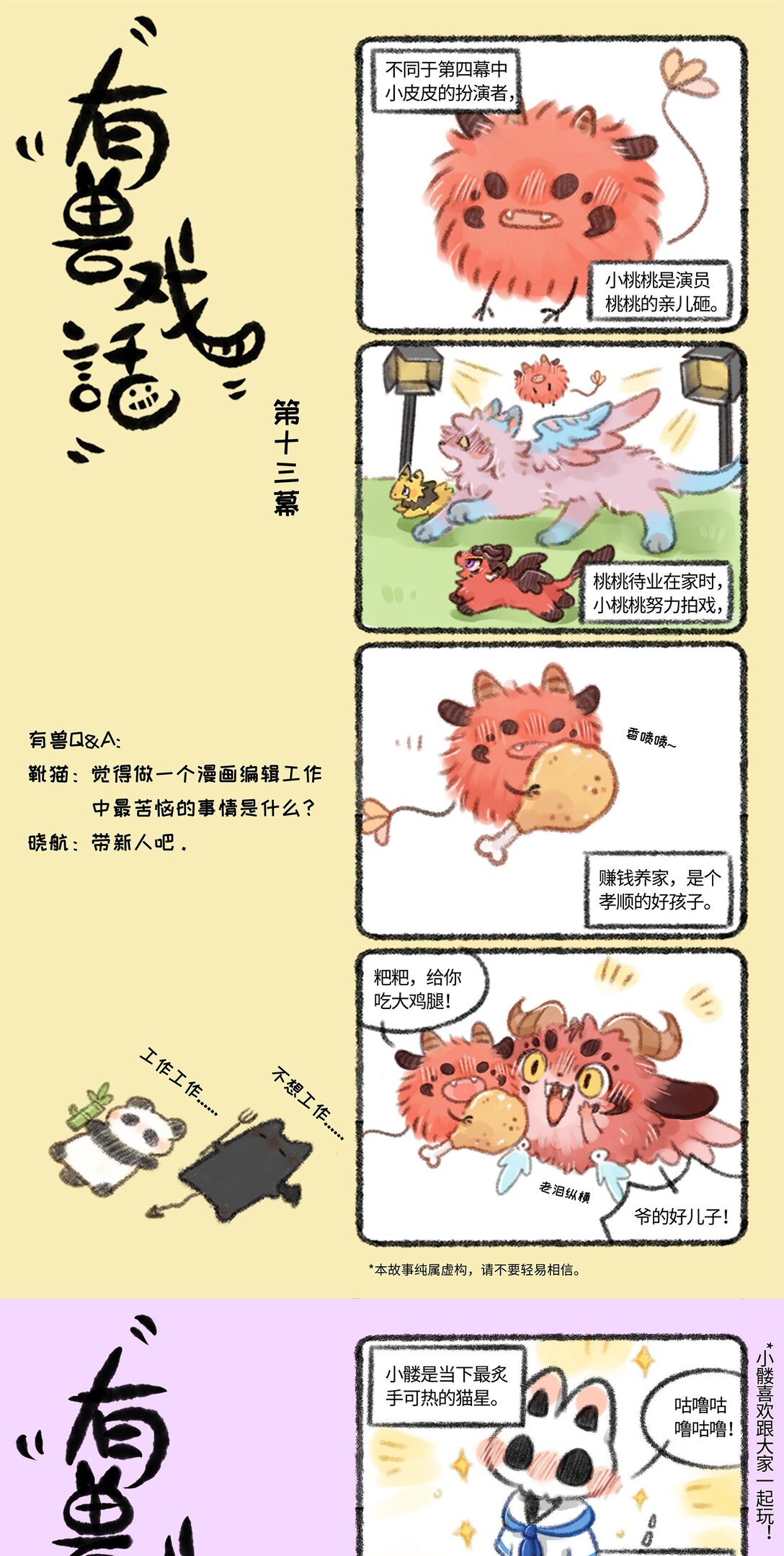 有兽戏话 1314150