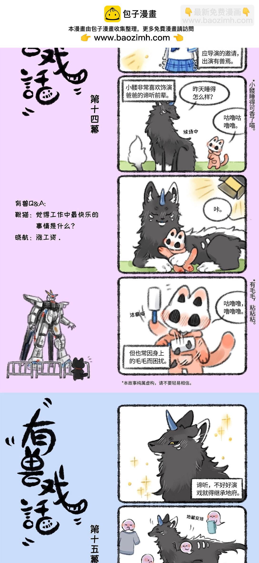 有兽戏话 1314151