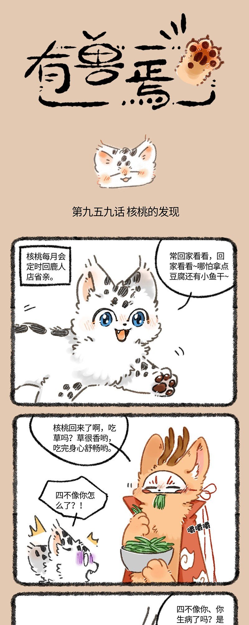 959 寻找红貔貅0