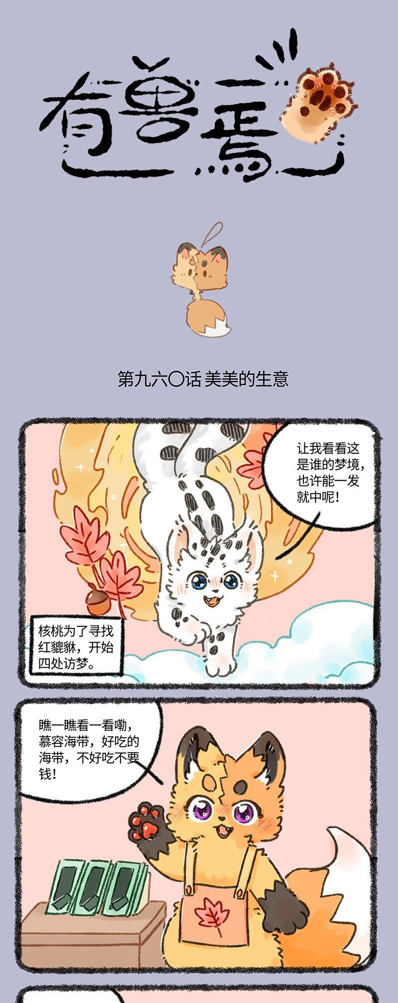 960 核桃访梦0