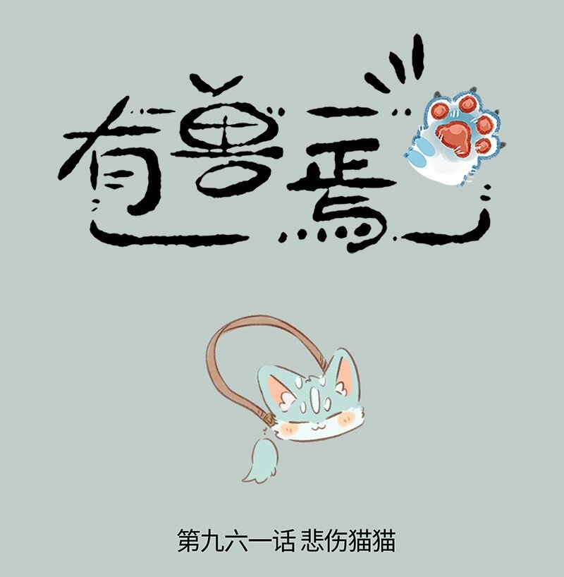 961 悲伤猫猫0