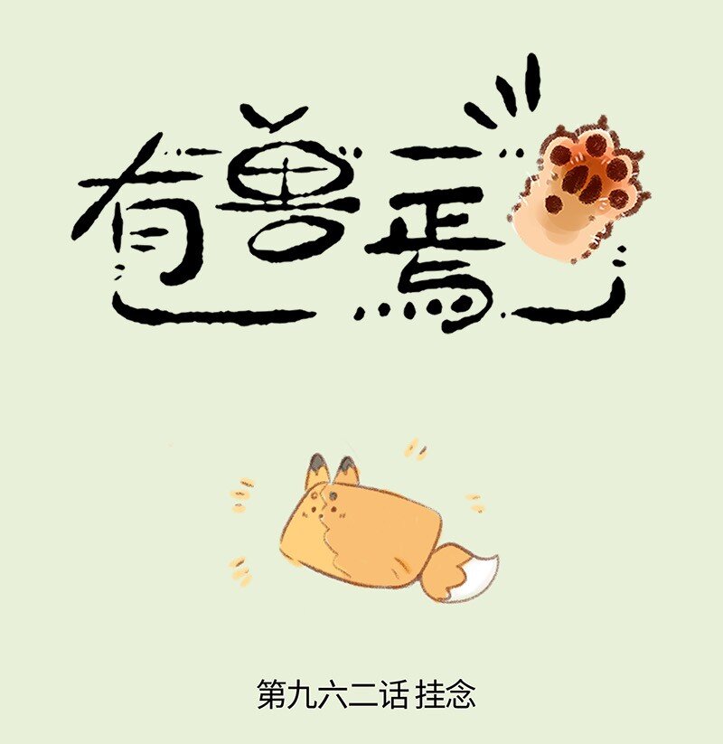 962 吐宝鼠的新邻居0
