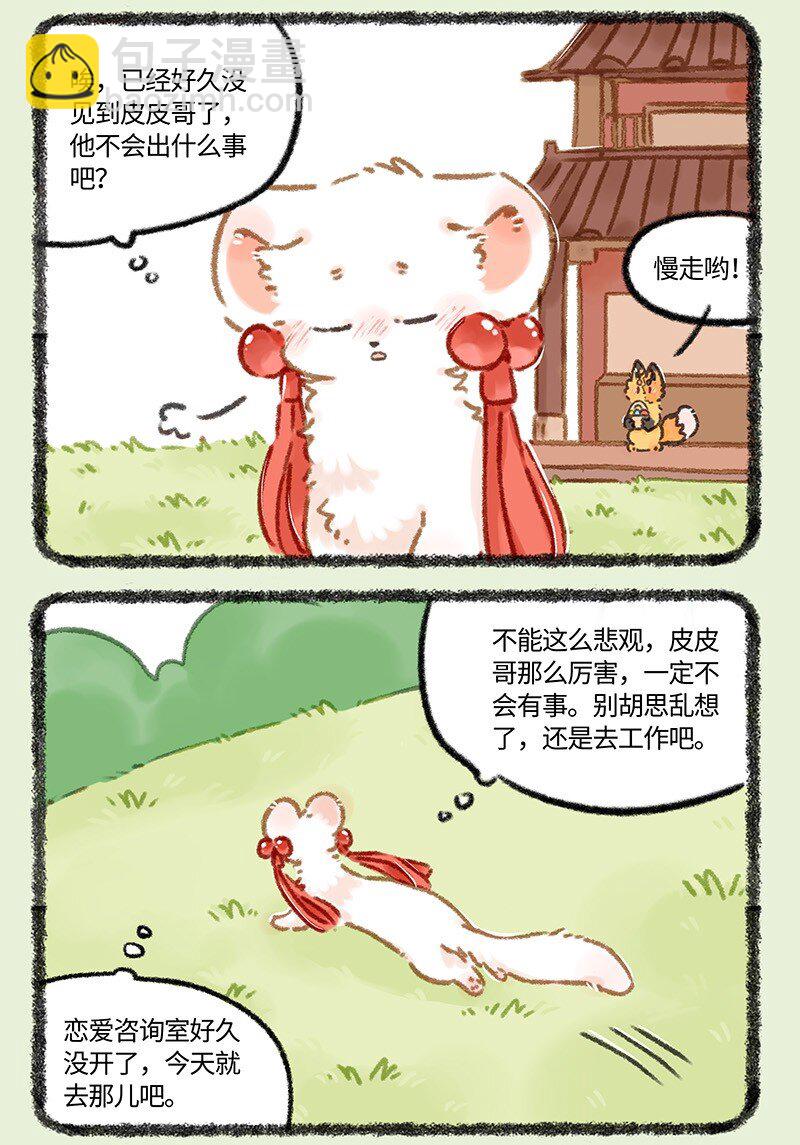 962 吐宝鼠的新邻居2