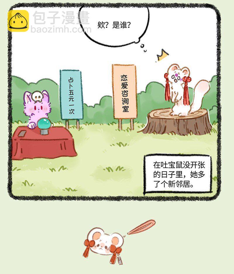 962 吐宝鼠的新邻居3