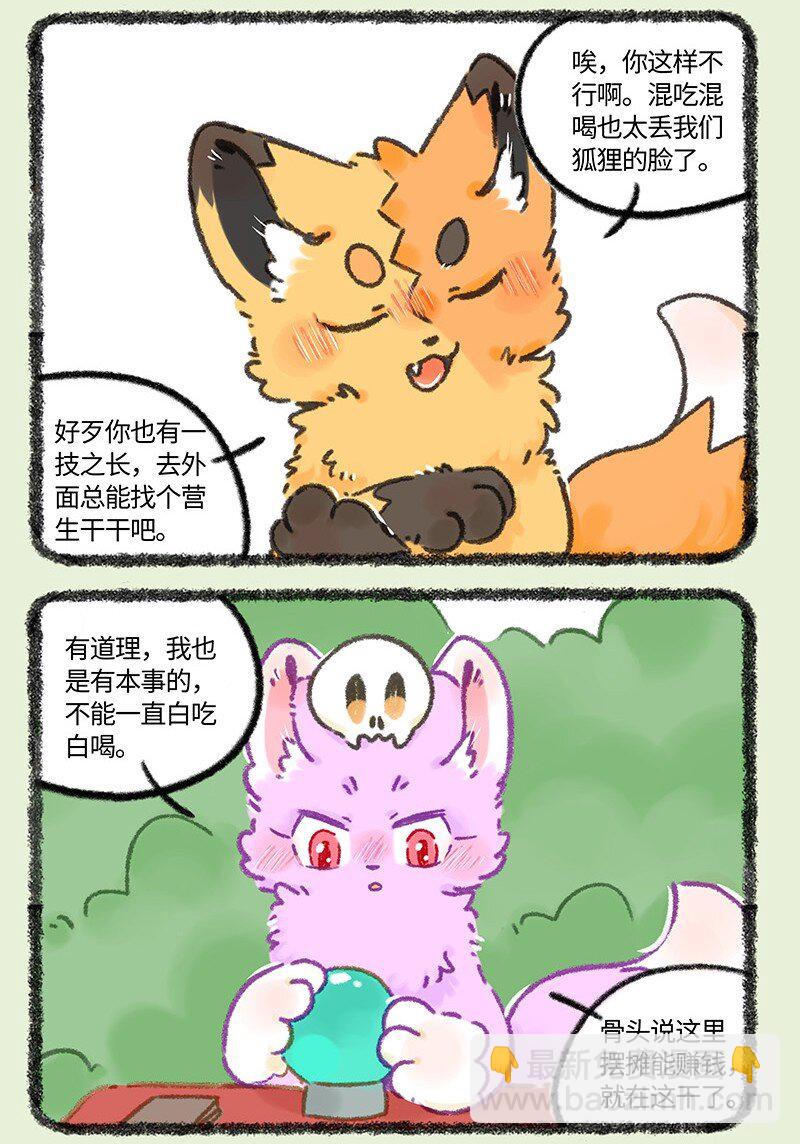 962 吐宝鼠的新邻居5