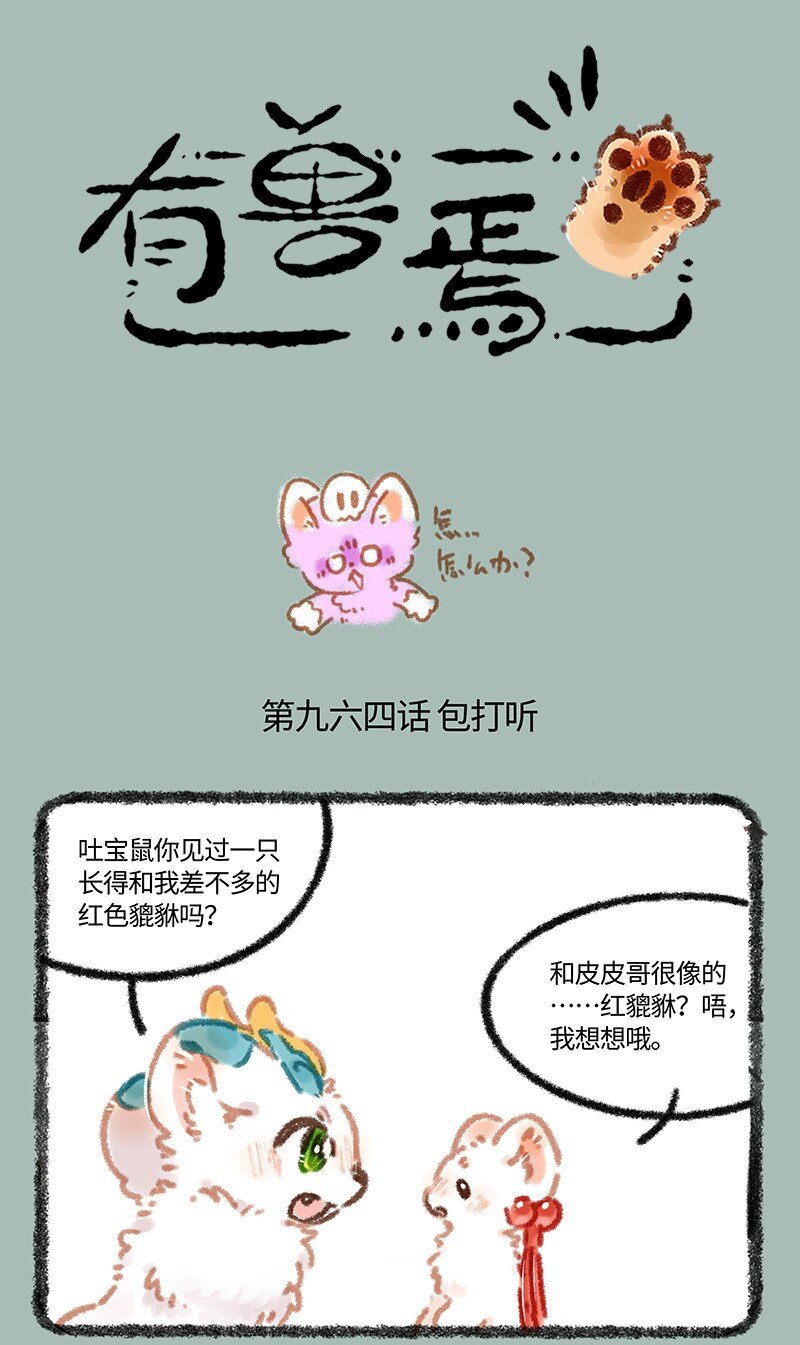 964 辟邪的线索0