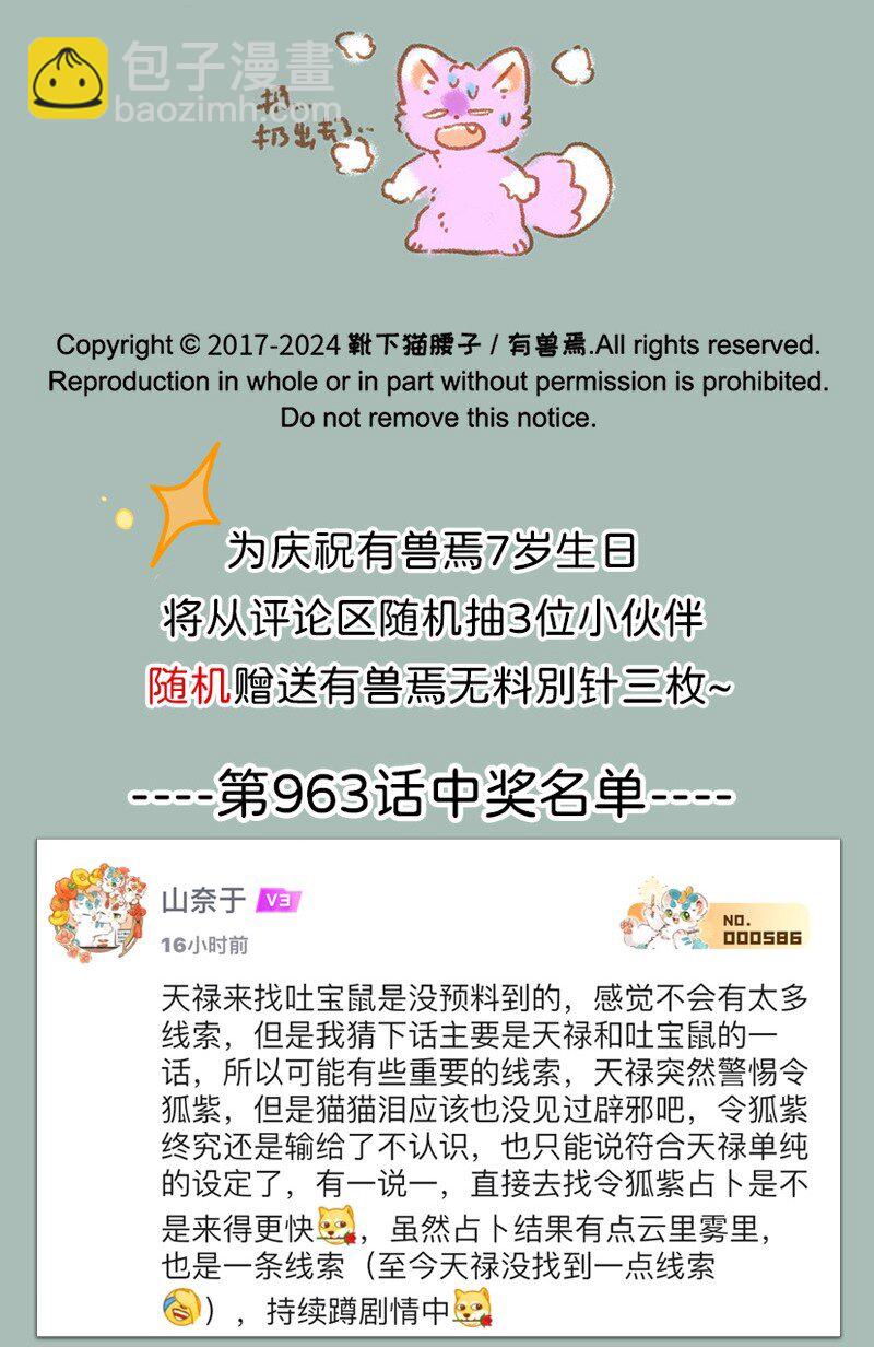 964 辟邪的线索6