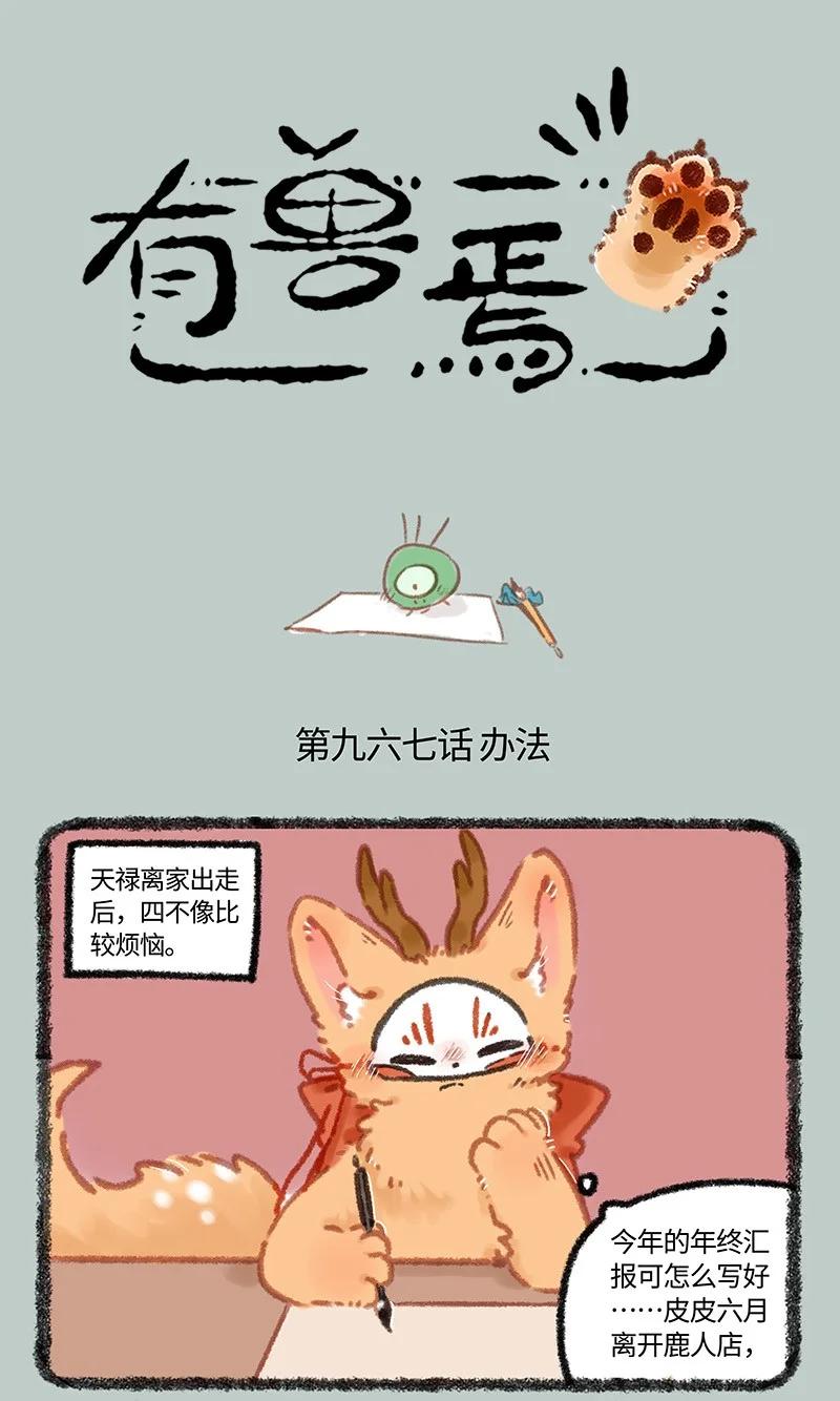 967 狐狸精，变身0