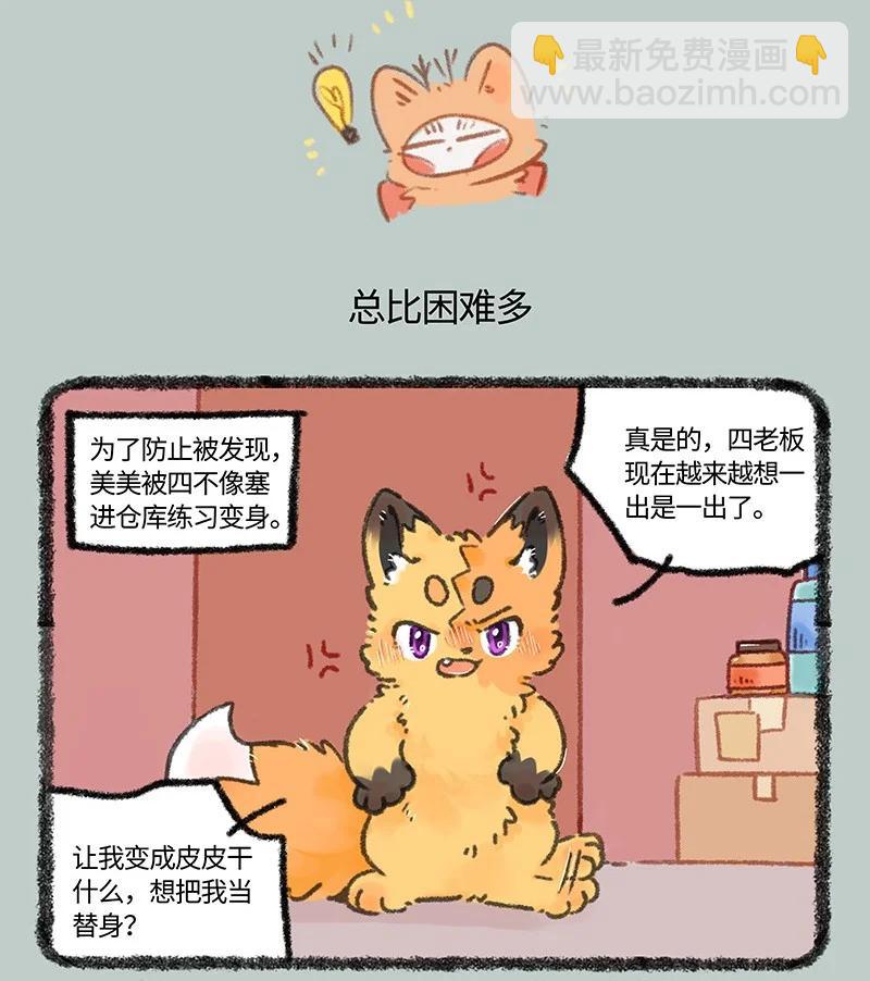 967 狐狸精，变身3