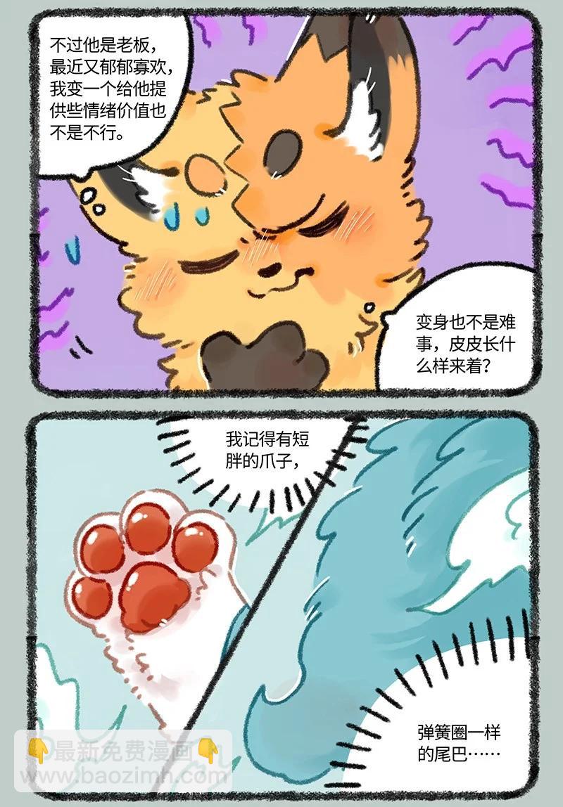 967 狐狸精，变身4