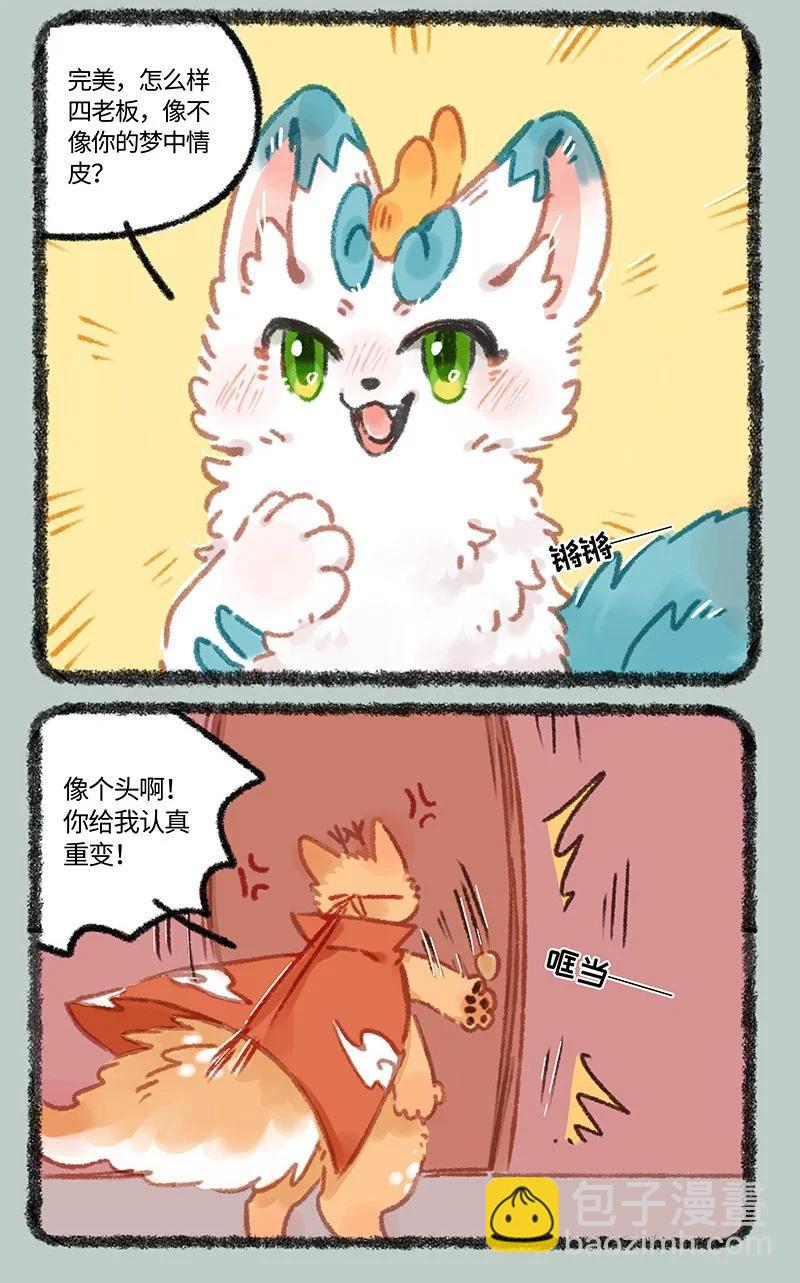 967 狐狸精，变身5