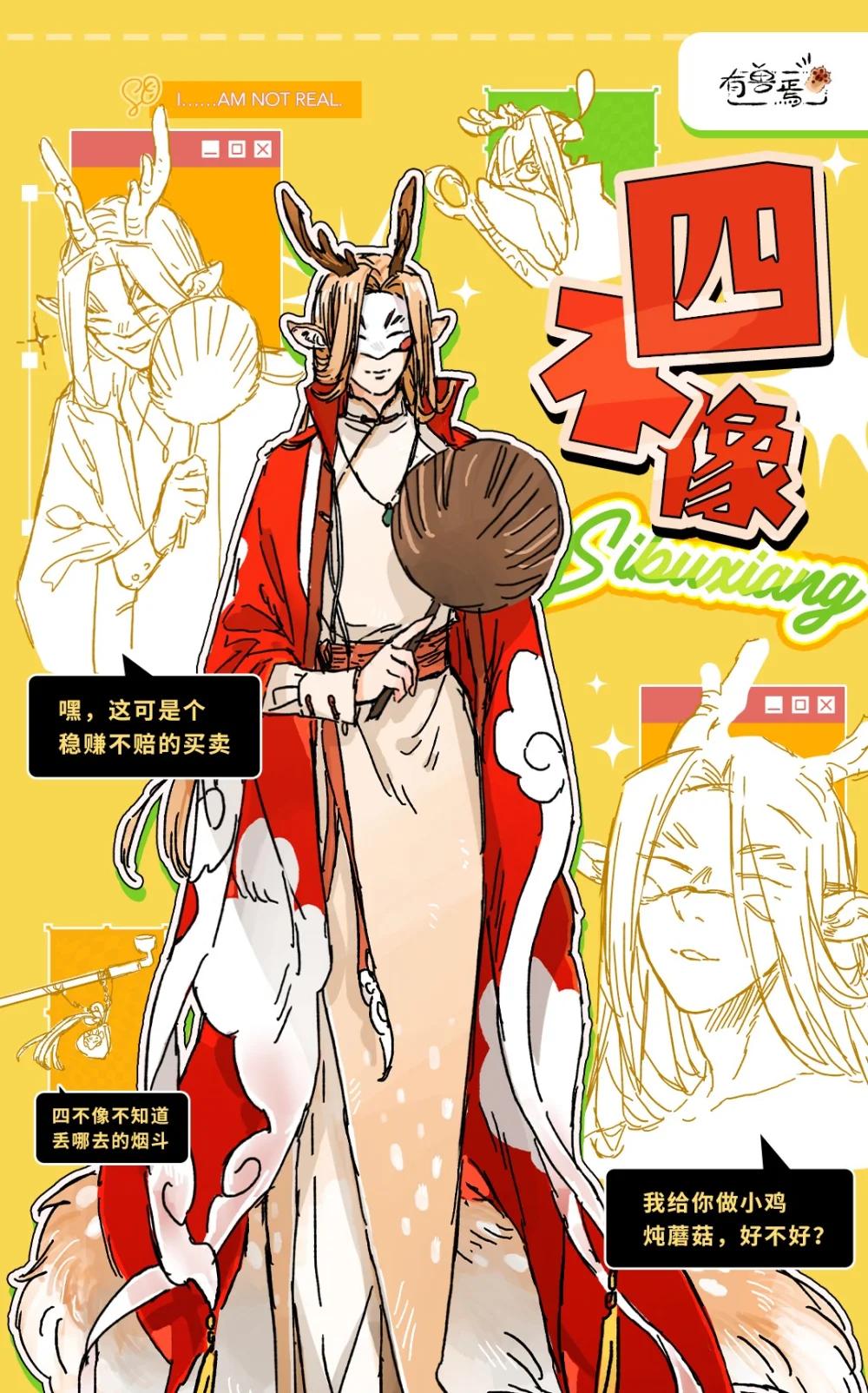 有兽化人 四不像人形设定0