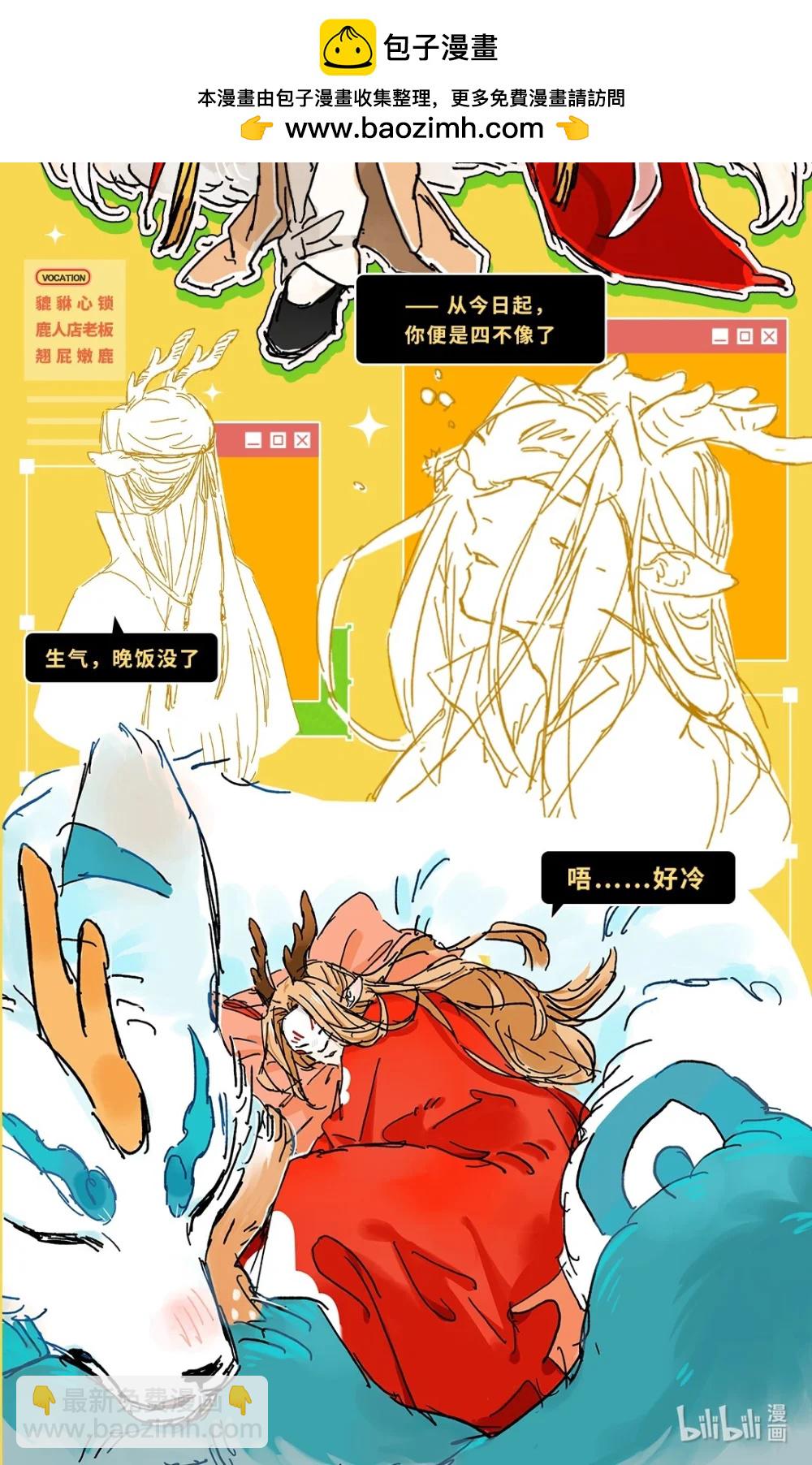 有兽化人 四不像人形设定1