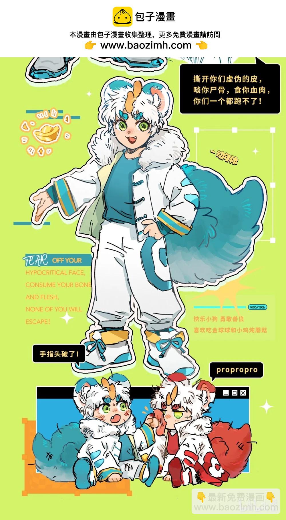 有兽化人 皮皮人形设定1