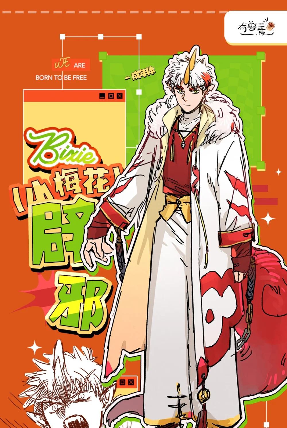有兽化人 辟邪人形设定0