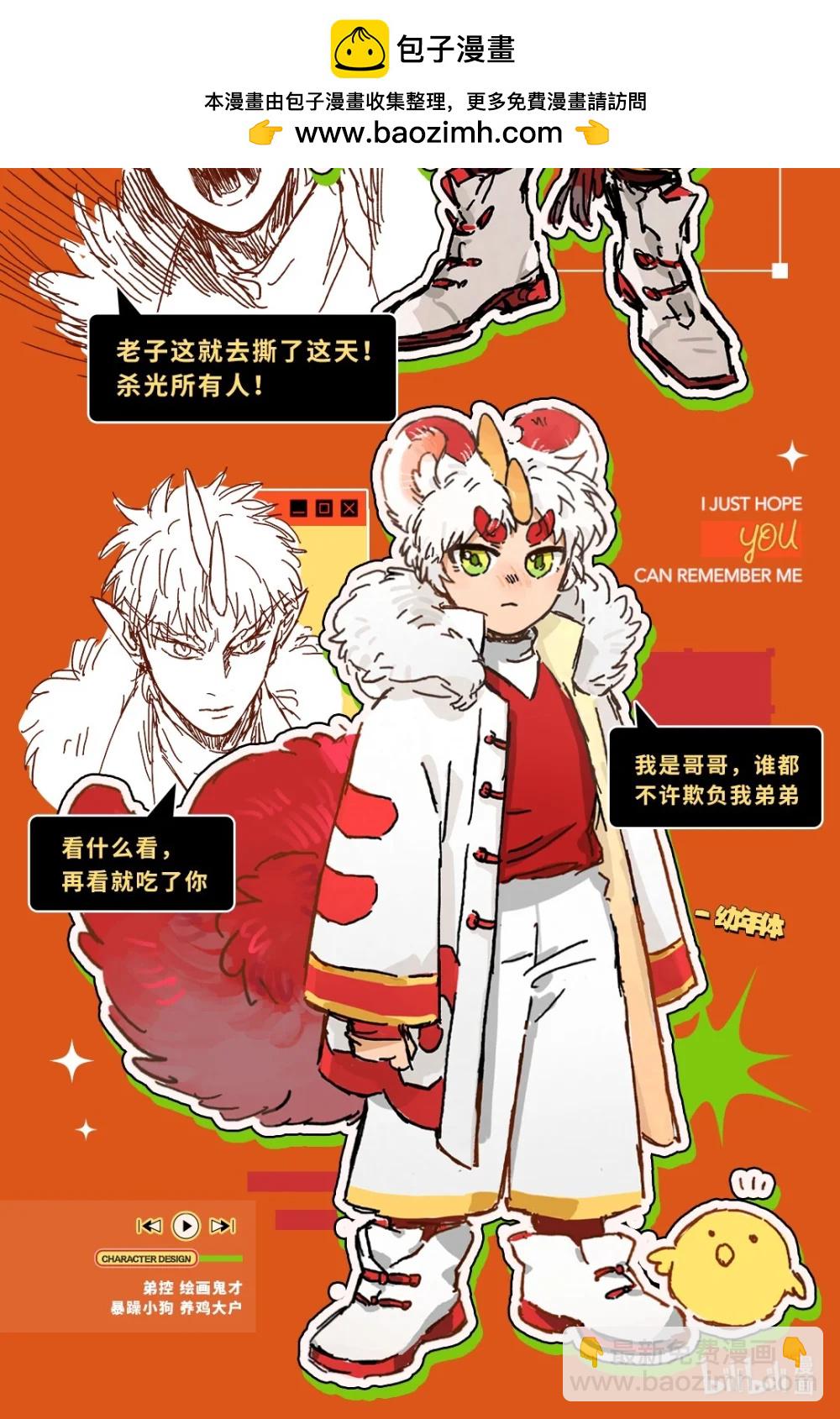 有兽化人 辟邪人形设定1