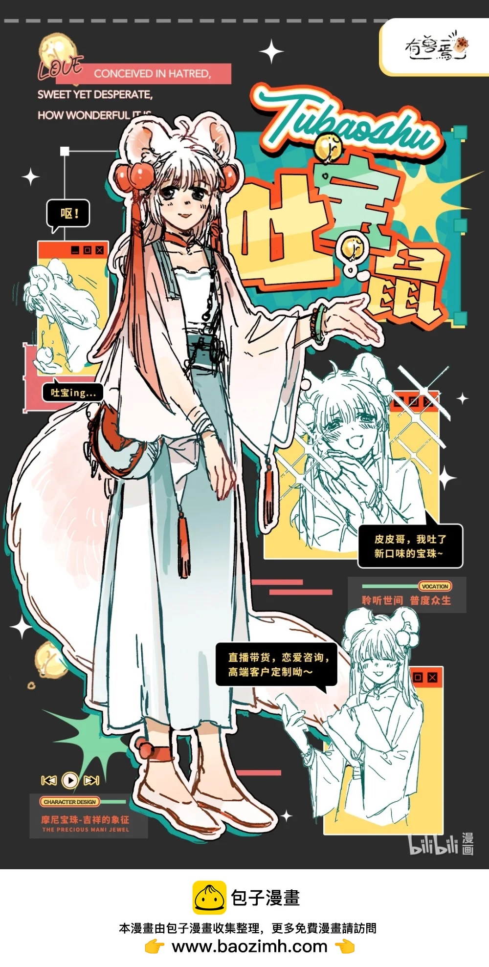 有兽化人 吐宝鼠人形设定0
