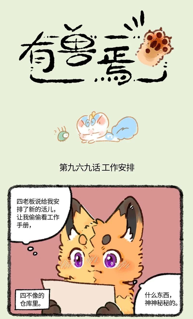 969 美美皮的任务0
