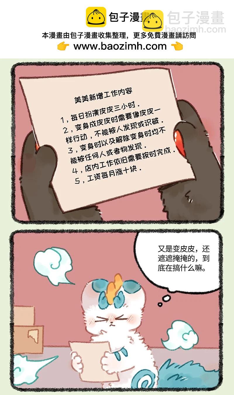 969 美美皮的任务1