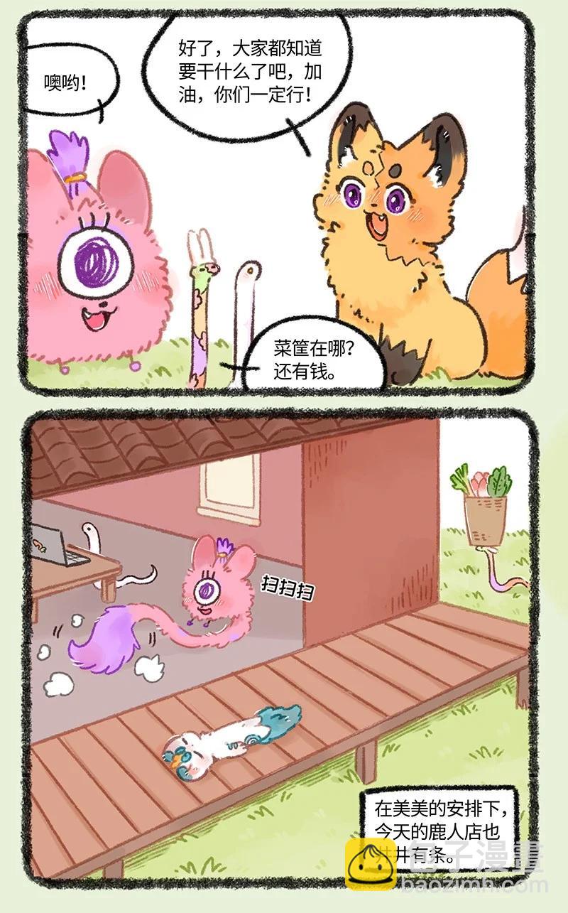 969 美美皮的任务5
