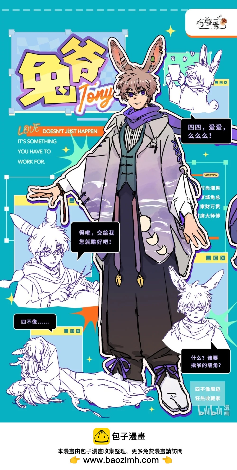 有兽化人 兔爷人形设定0