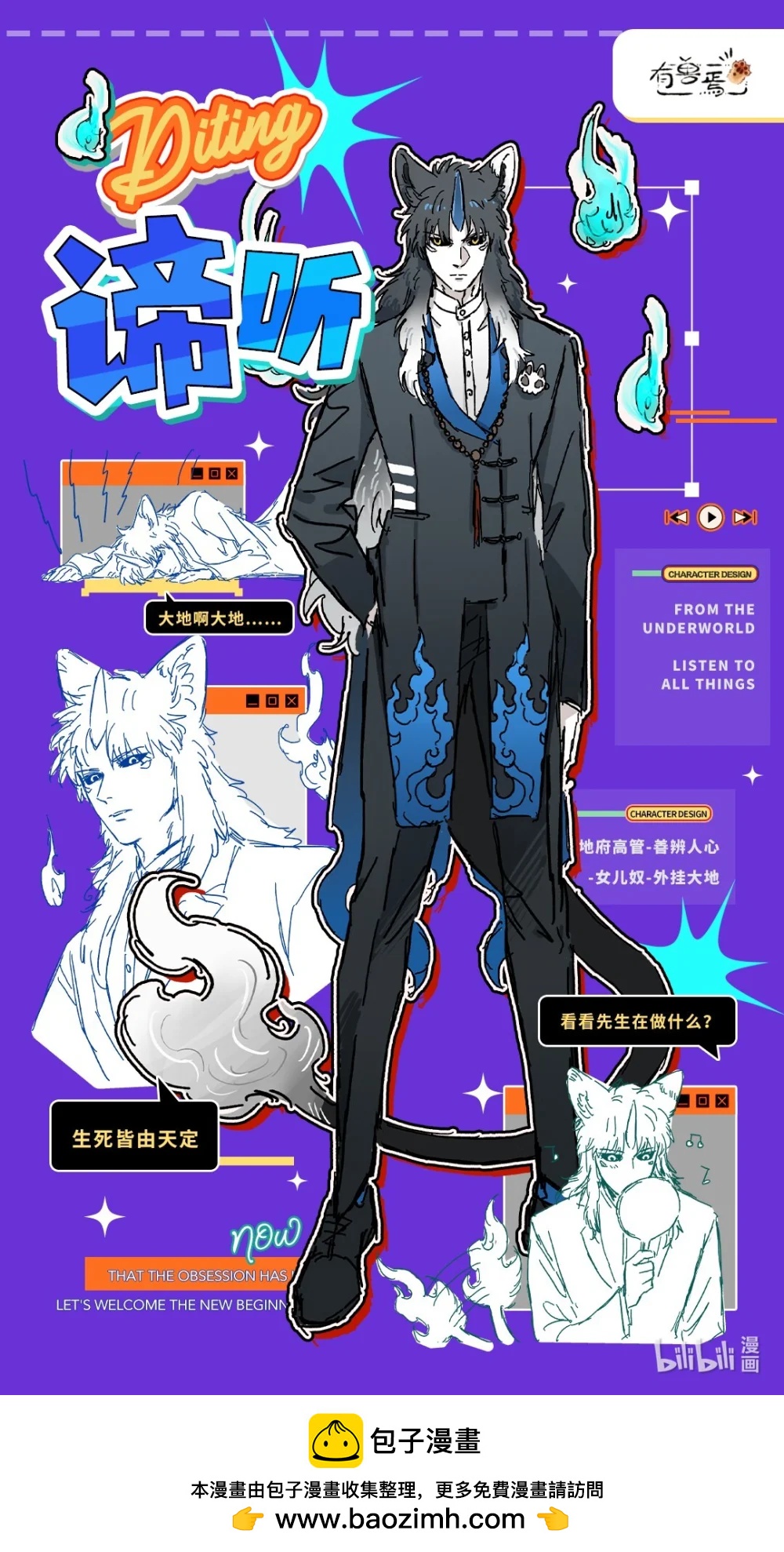 有兽化人 谛听人形设定0