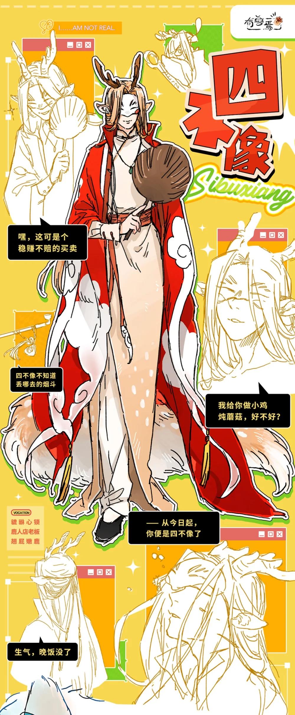 有兽化人 人形设定合集来啦！0