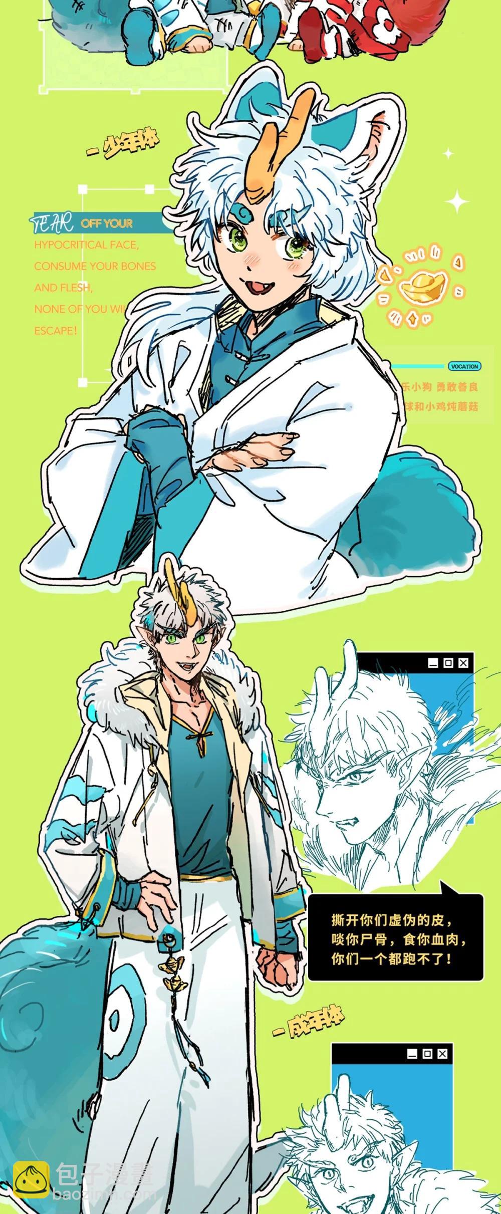 有兽化人 人形设定合集来啦！2