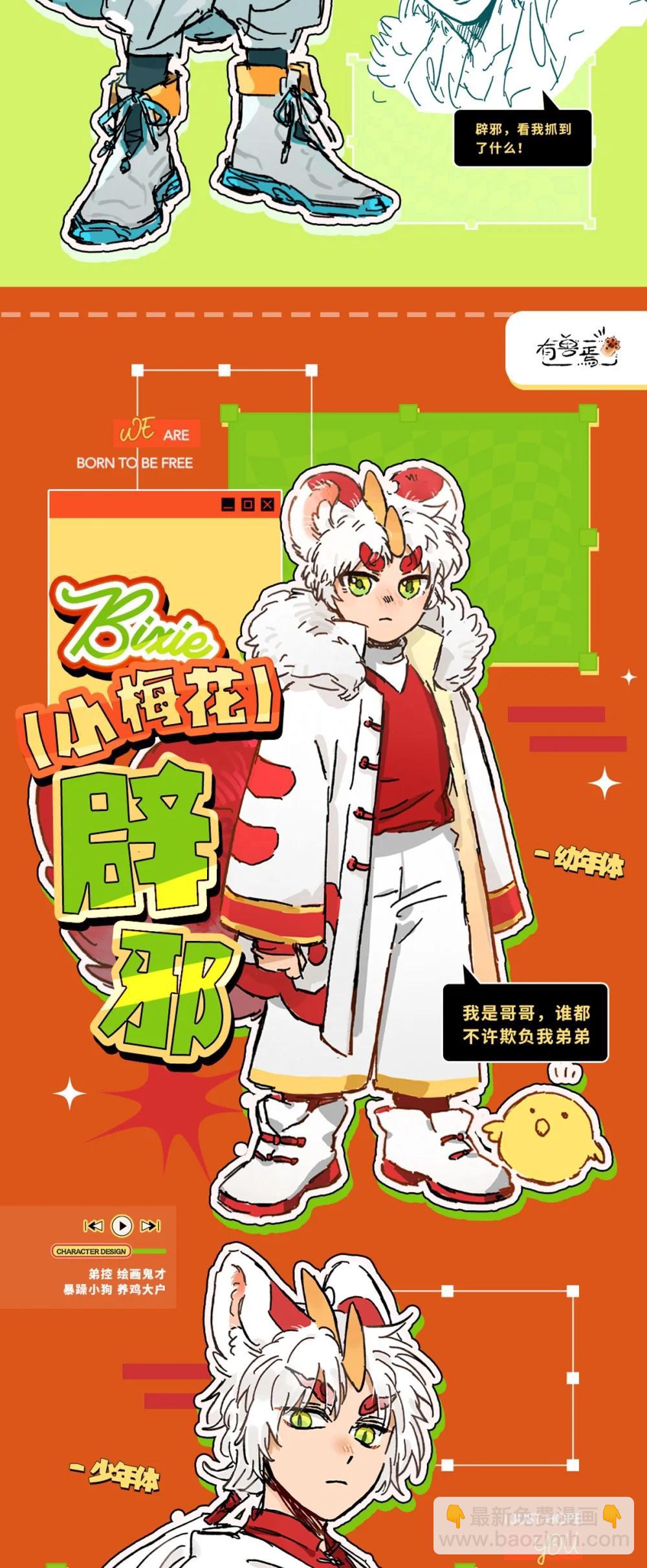 有兽化人 人形设定合集来啦！3