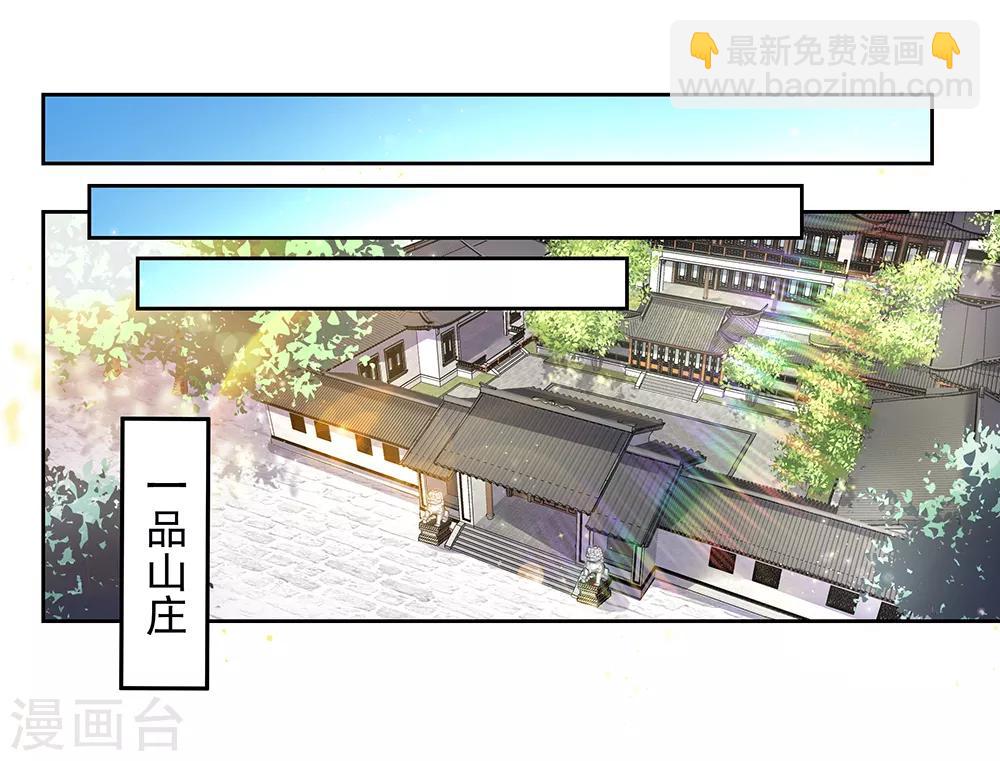 第3话 一品山庄7