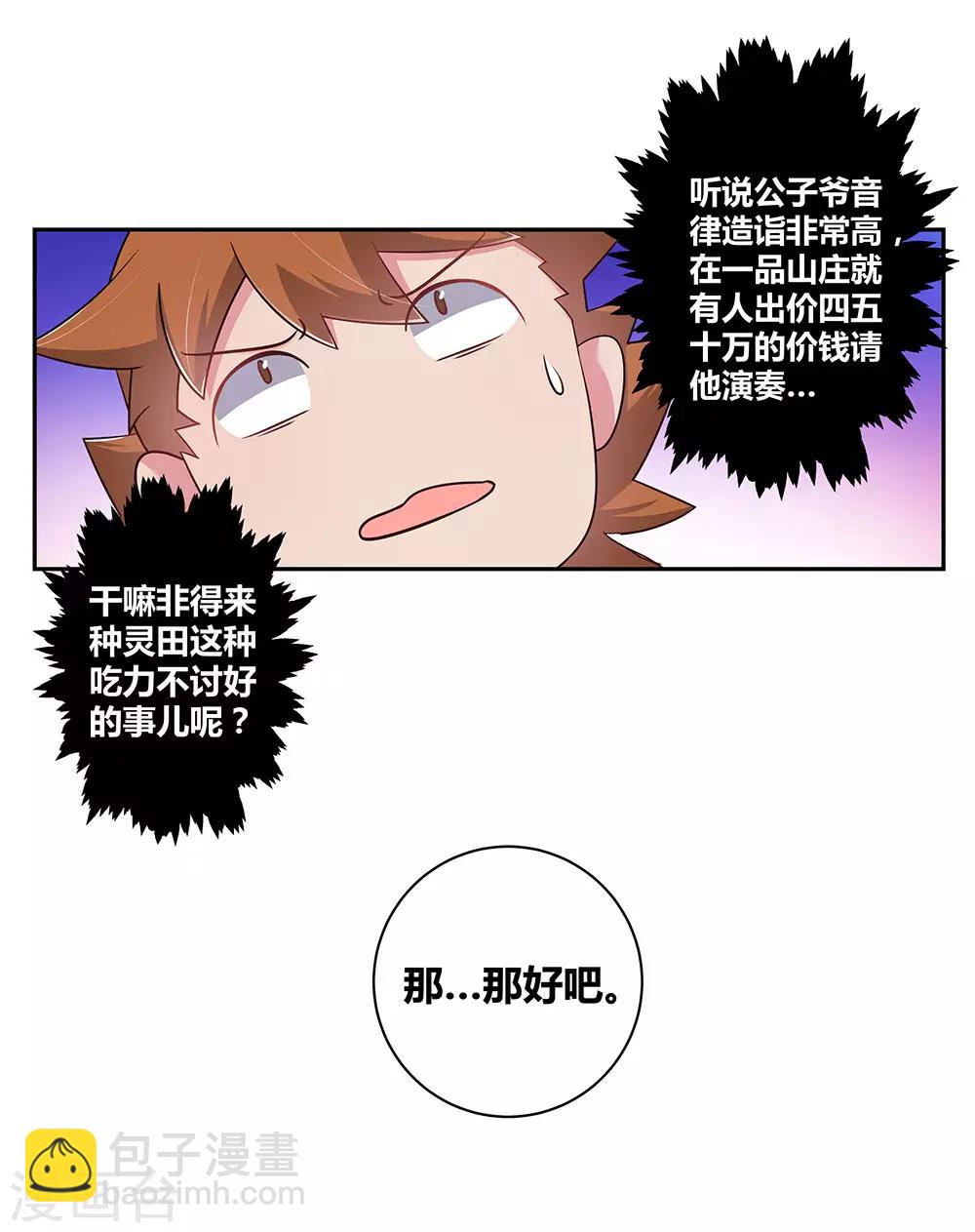 第12话 红叶山谷14