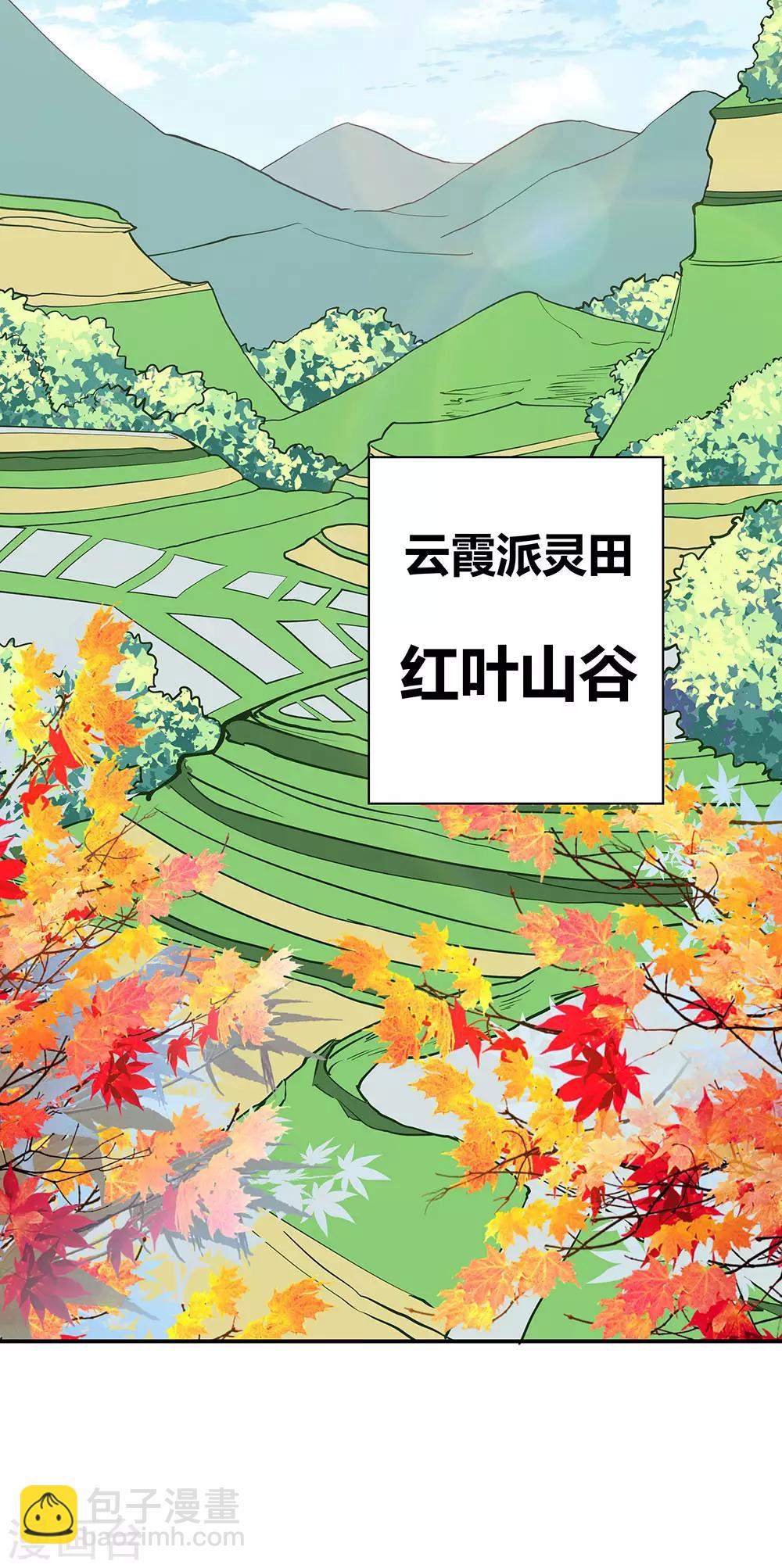 第12话 红叶山谷7