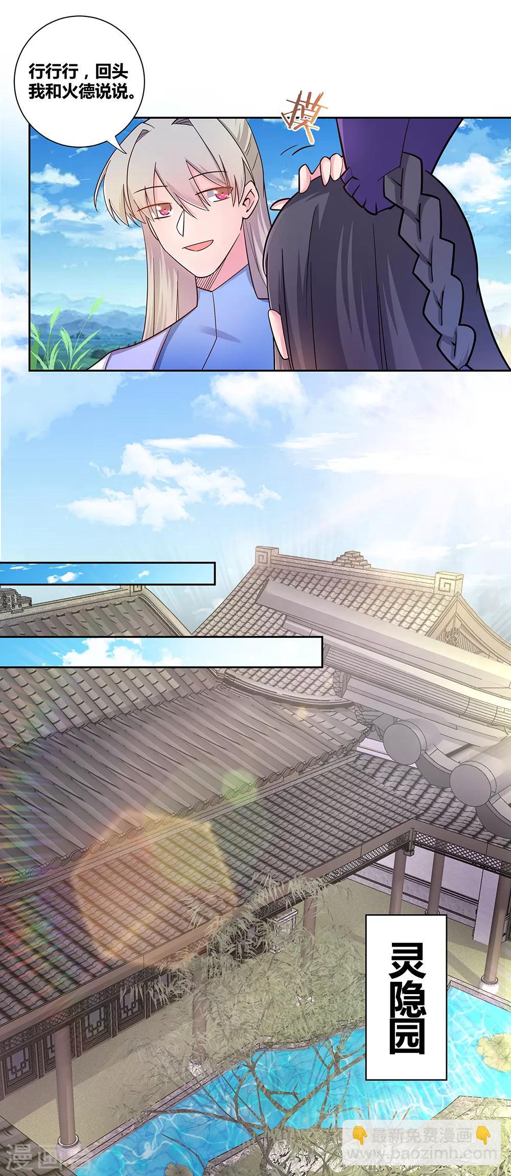第14话 灵田被毁1