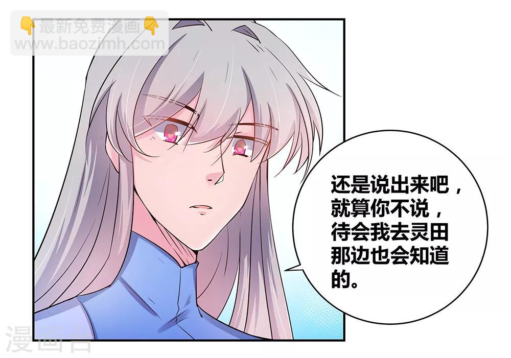 第14话 灵田被毁10