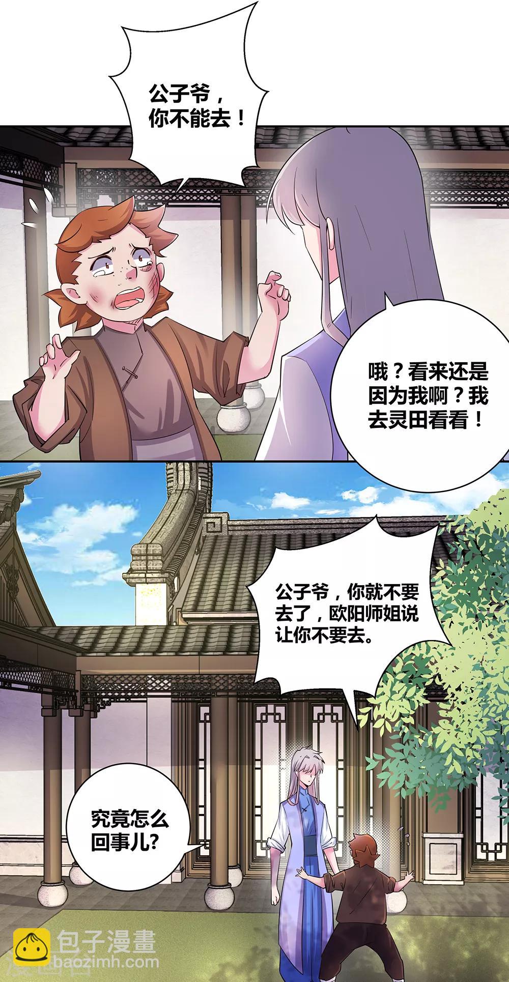 第14话 灵田被毁11