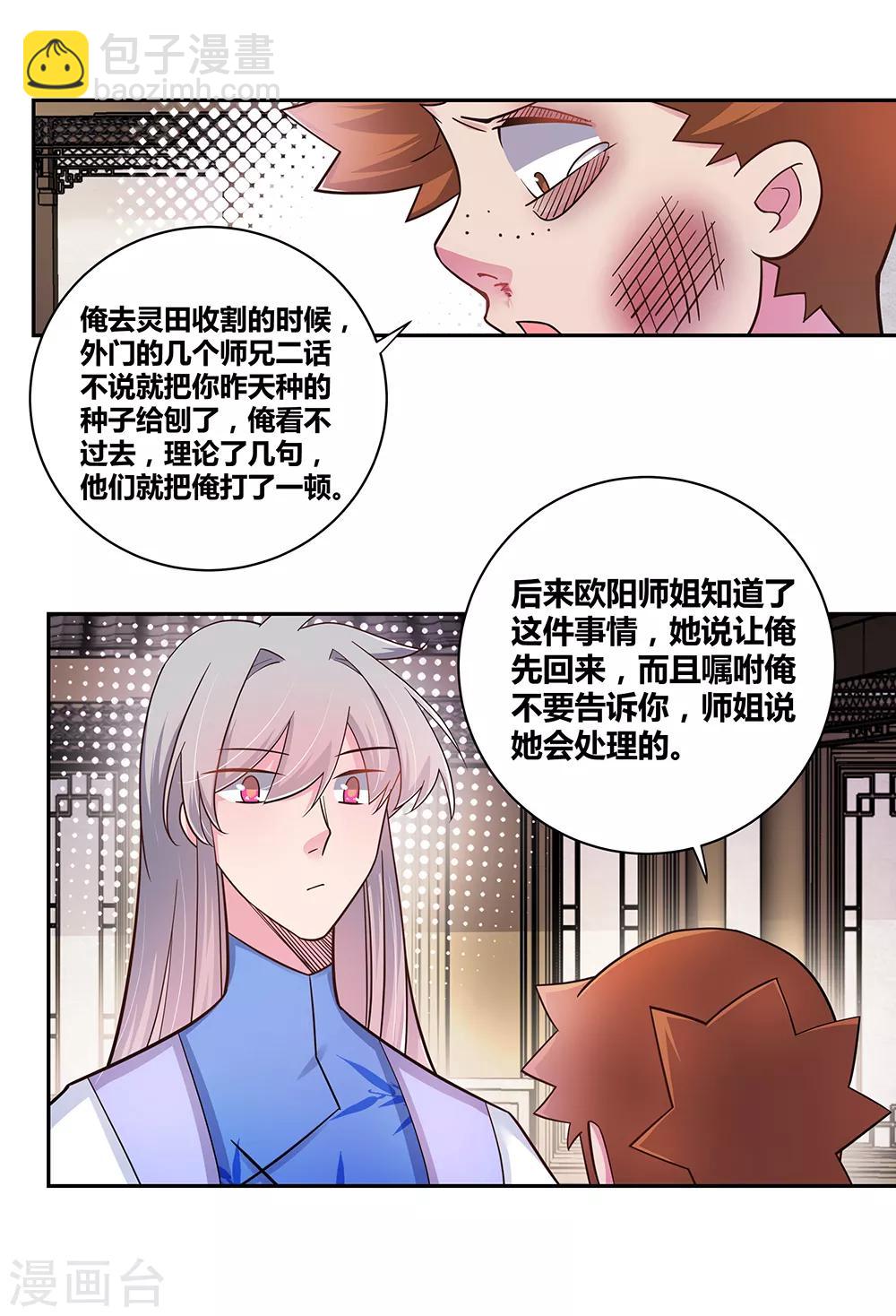 第14话 灵田被毁12