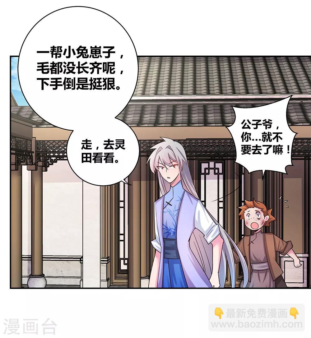 第14话 灵田被毁14