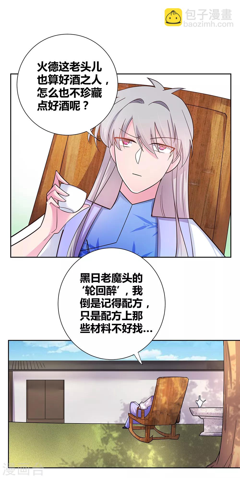 第14话 灵田被毁3