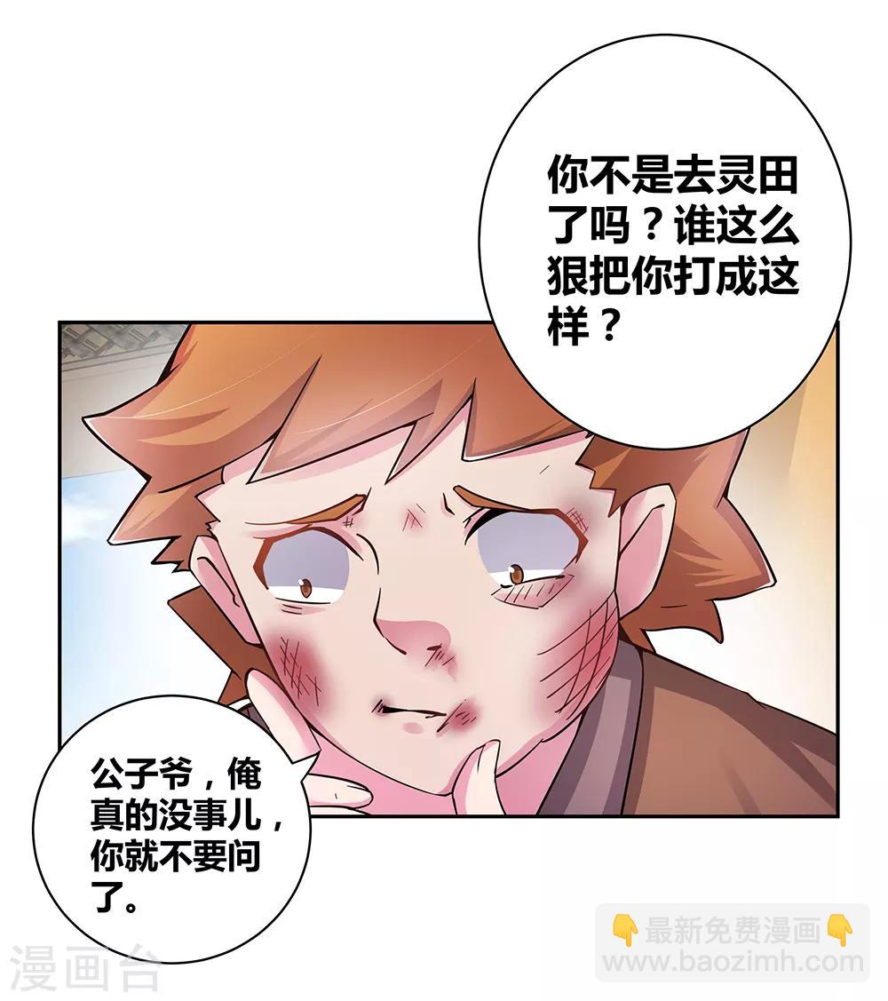 第14话 灵田被毁8