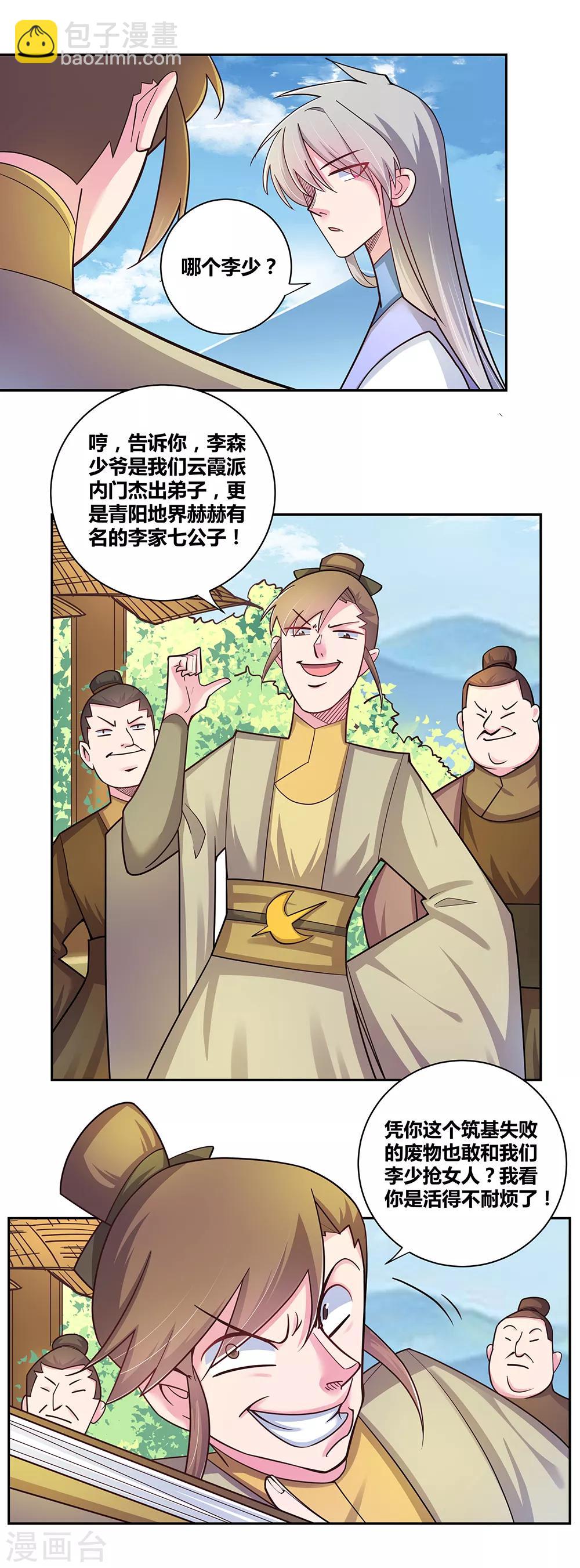 第15话 教你做人8