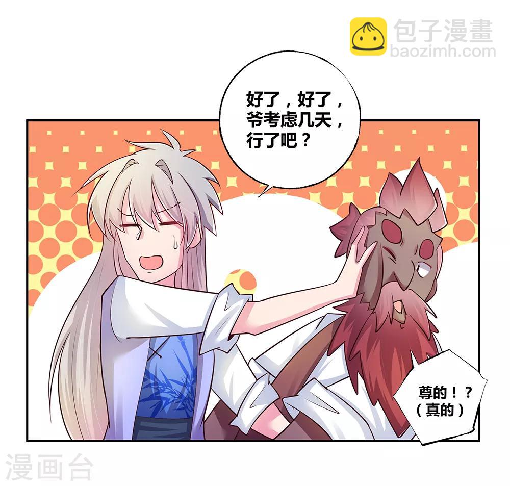 第27话 火德的求助14