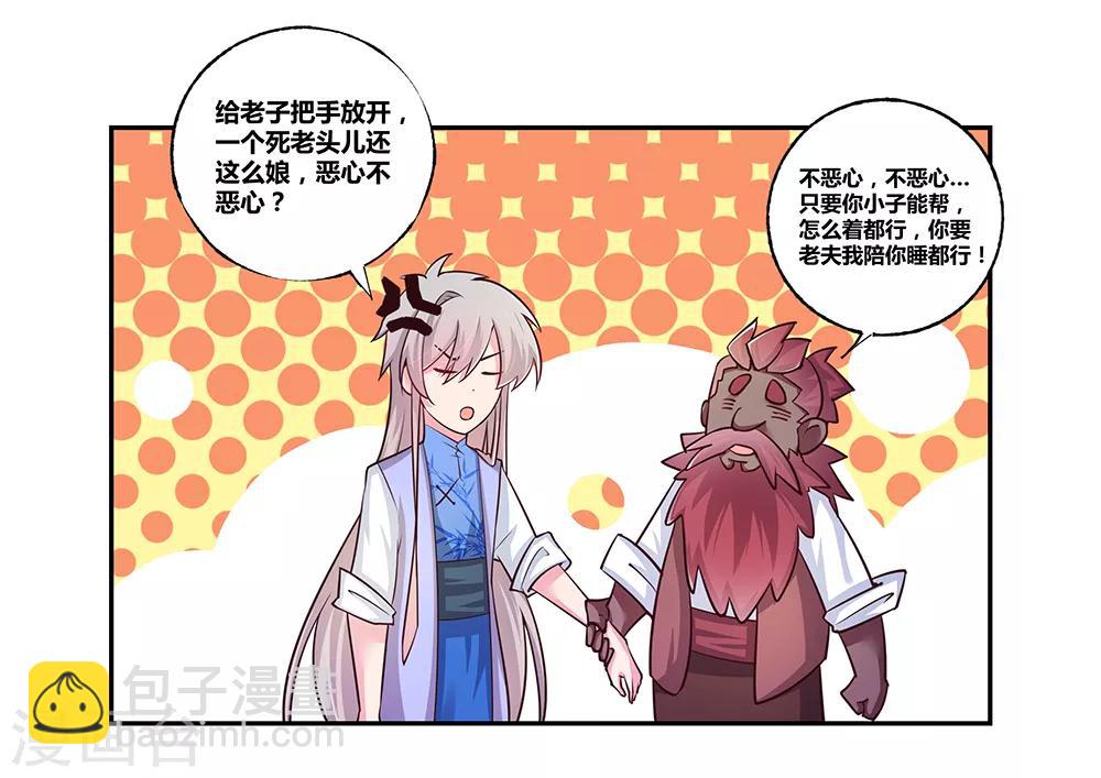 第27话 火德的求助15