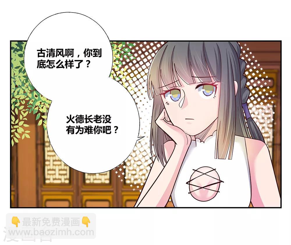 第27话 火德的求助19