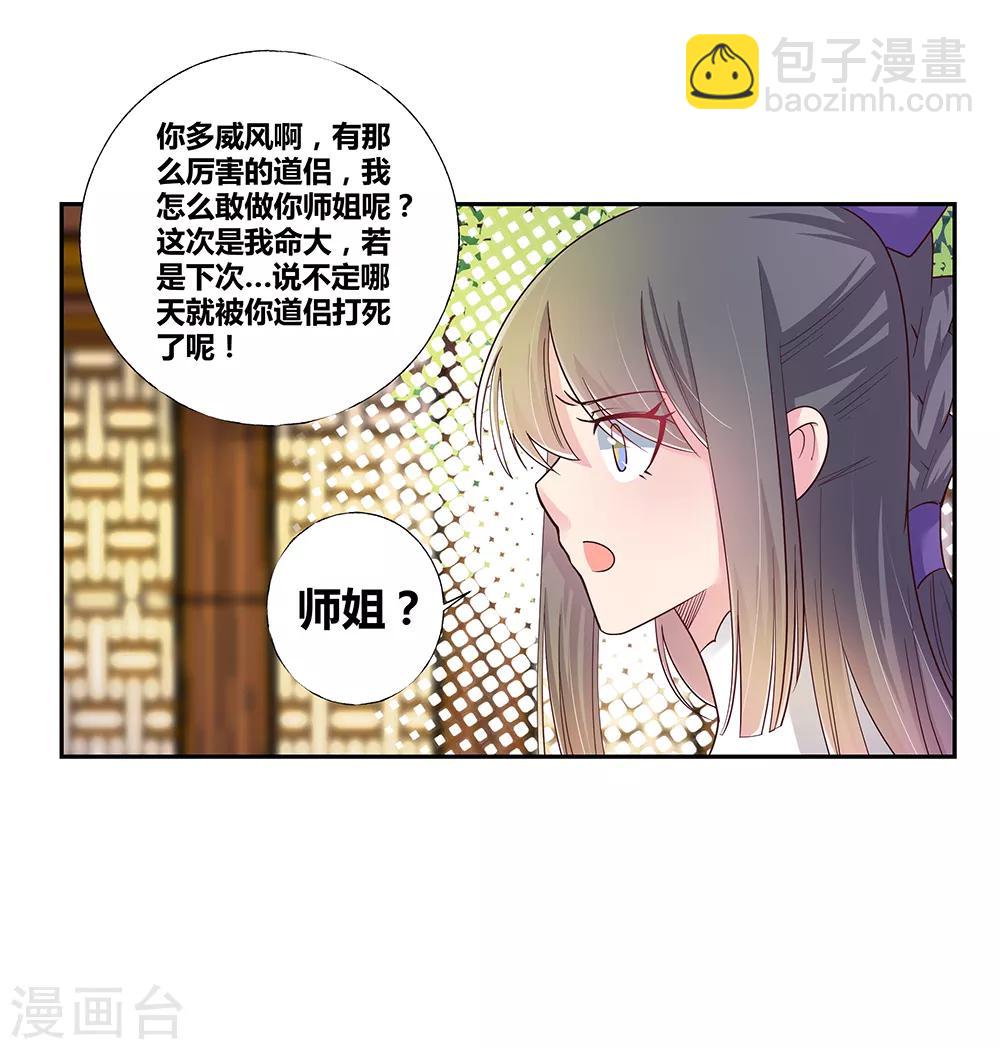 第27话 火德的求助24