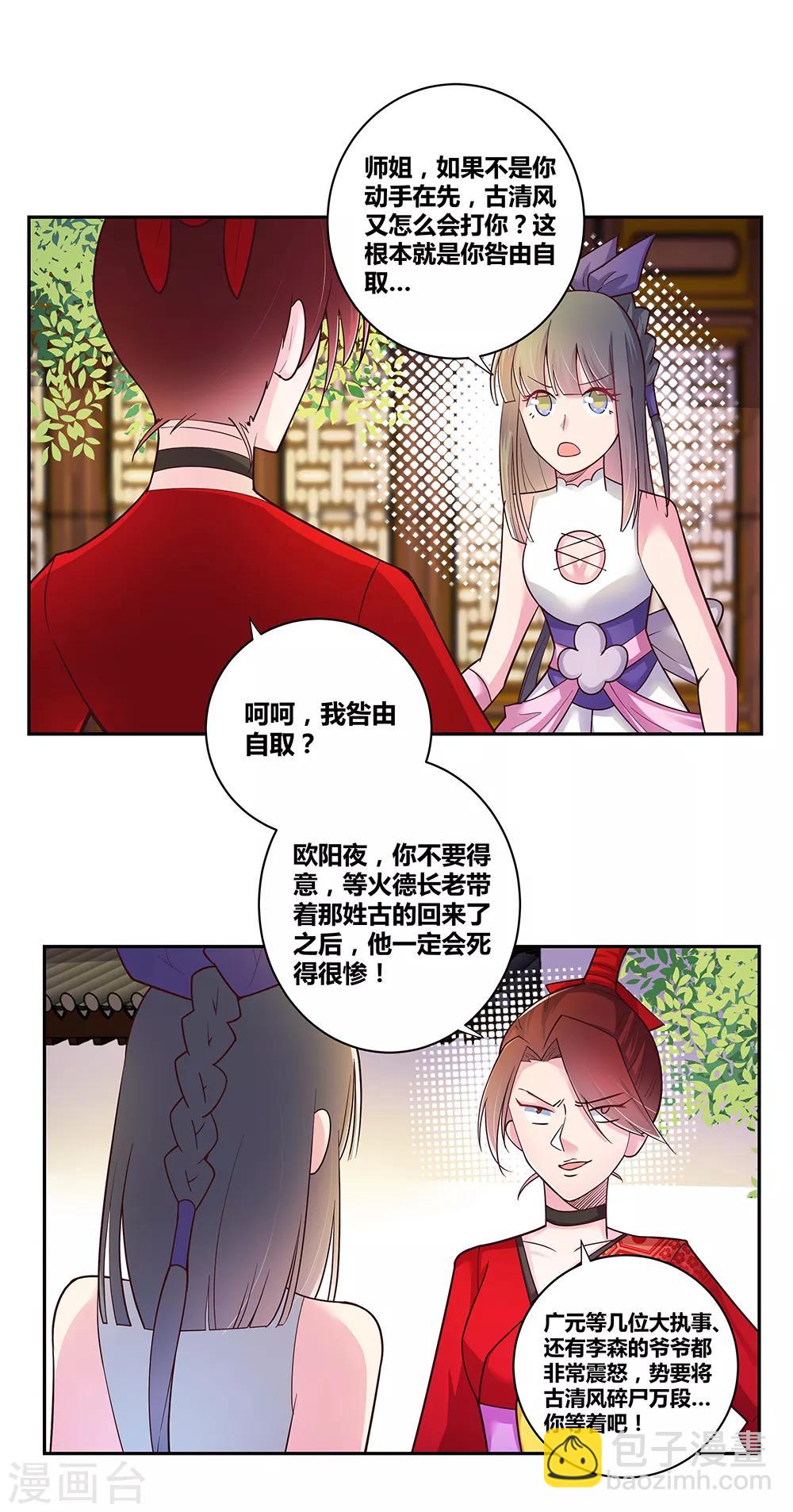 第27话 火德的求助25